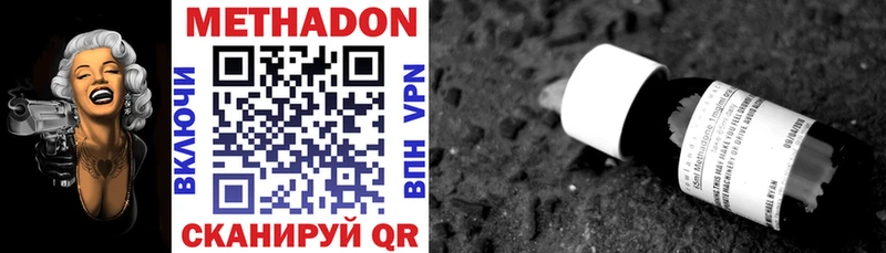 МЕТАДОН methadone  Купить где  Макаров 